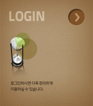 login_로그인하시면 더욱 편리하게 이용하실 수 있습니다.