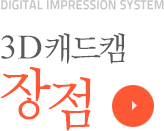 3D캐드캠 장점