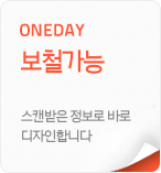 ONEDAY보철가능_스캔받은 정보로 바로 디자인합니다.